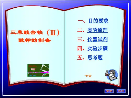 三草酸合铁酸钾的制备