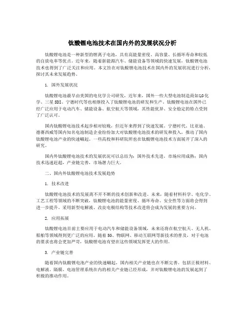 钛酸锂电池技术在国内外的发展状况分析