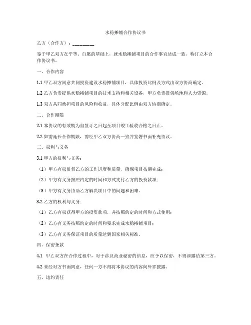 水稳摊铺合作协议书
