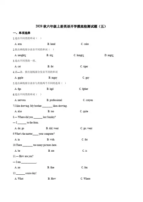 六年级上册英语开学摸底考测试卷05(含答案)