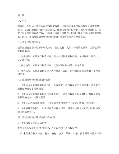 盗版出版物法律规定(3篇)