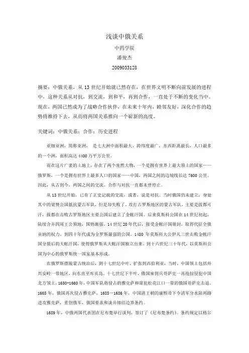 浅谈中俄关系