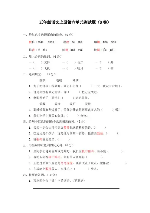新课标小学五年级语文上册第六单元测试题(B卷)(附参考答案)