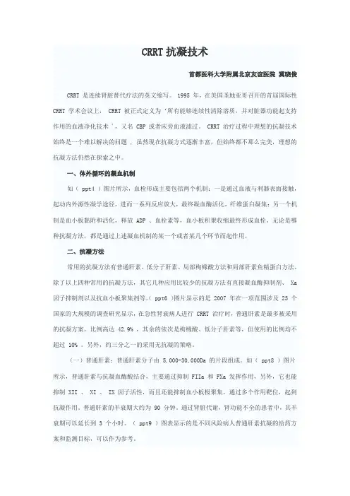 crrt在重症医学中的应用
