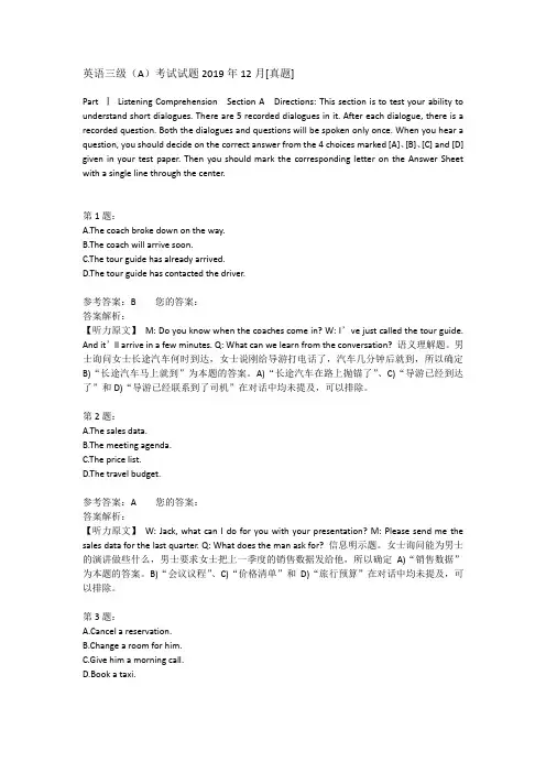 英语三级(A)考试试题2019年12月[真题] 