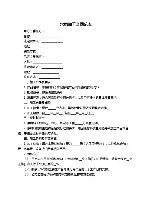 水稳加工合同范本