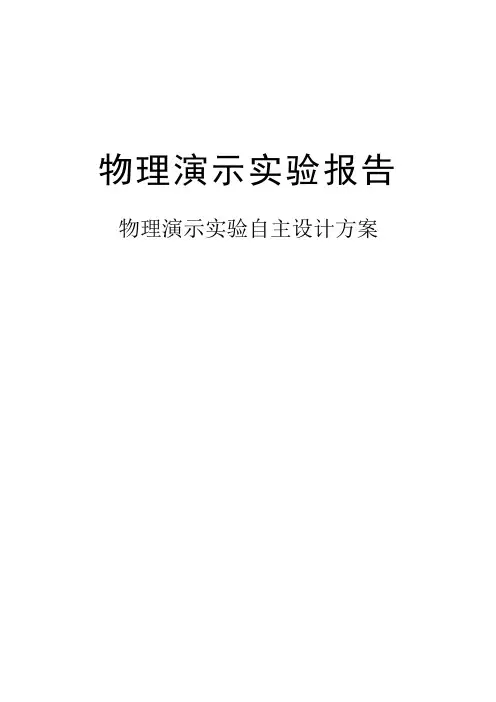 大学物理演示实验：测量热力学普适气体常量