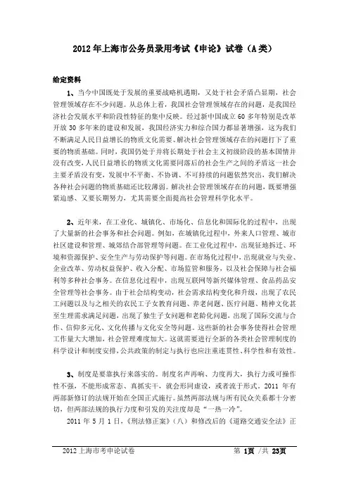 2012年上海市公务员录用考试申论真题及解析