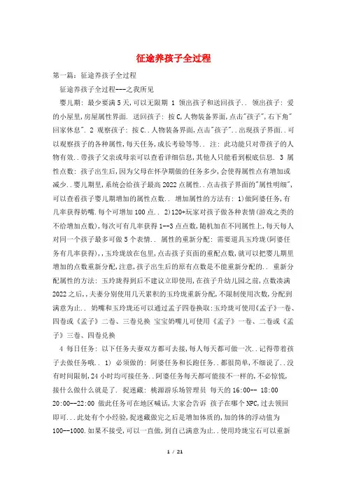 征途养孩子全过程