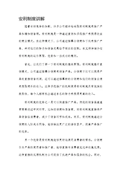 安利制度讲解