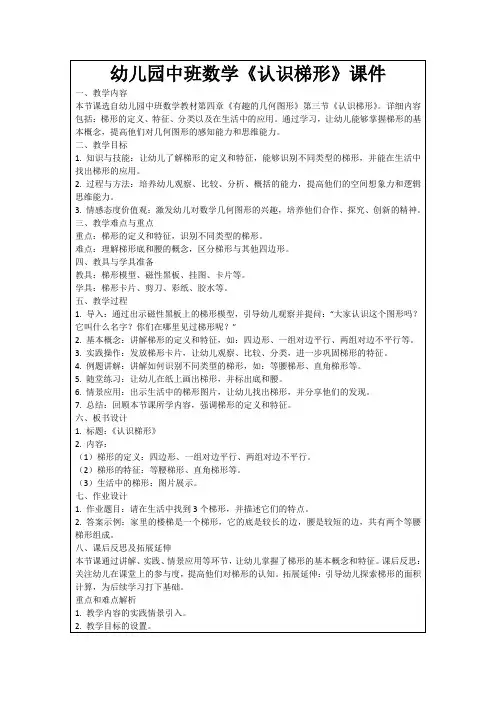 幼儿园中班数学《认识梯形》课件