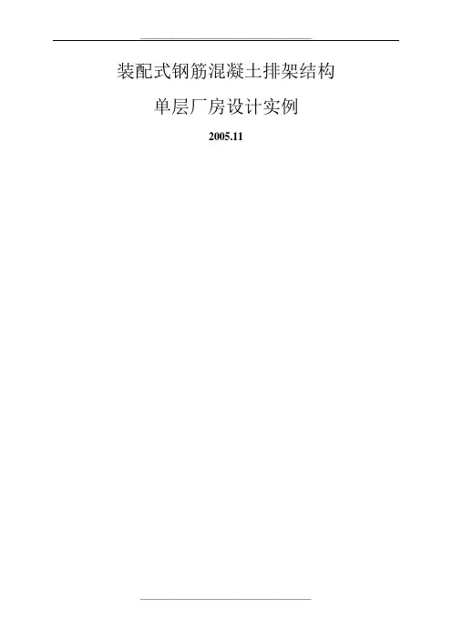 单层双跨厂房设计例题