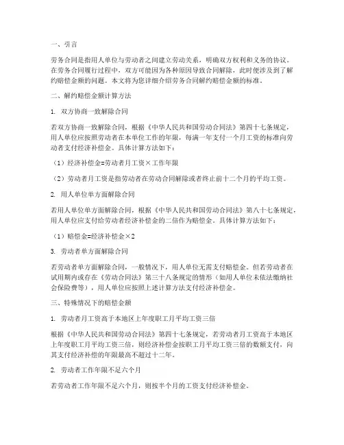 劳务合同解约赔偿金额标准