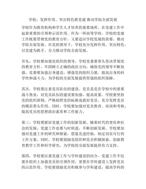 学校：发挥作用、突出特色抓党建 推动学院全面发展