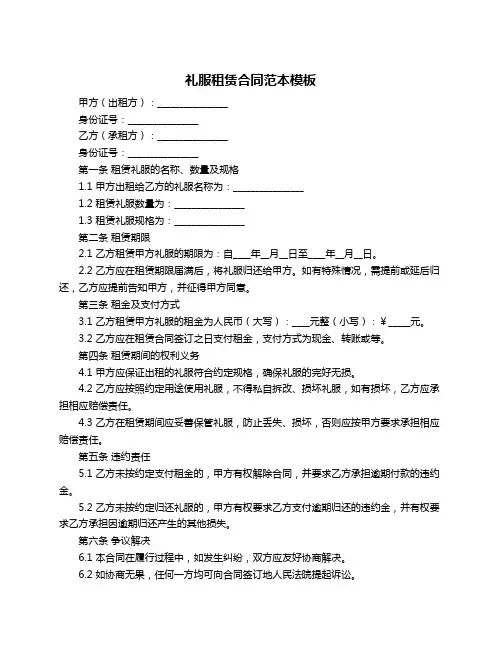 礼服租赁合同范本模板