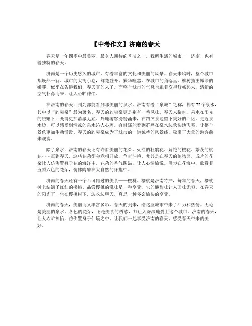 【中考作文】济南的春天