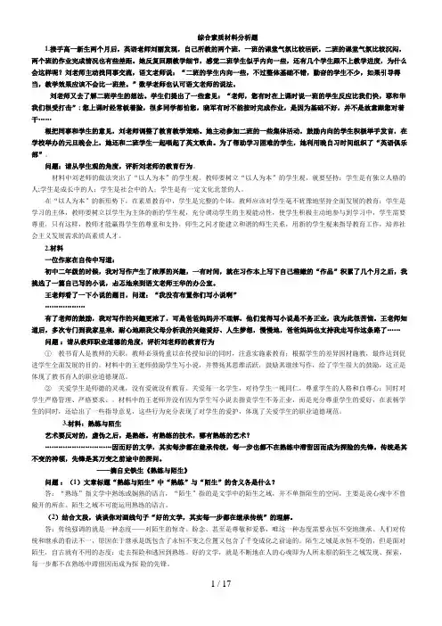 综合素质材料分析题