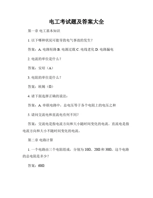电工考试题及答案大全