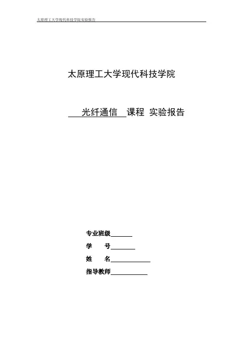 光纤通信网中的光时分复用技术实验