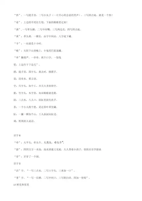 生字儿歌一下