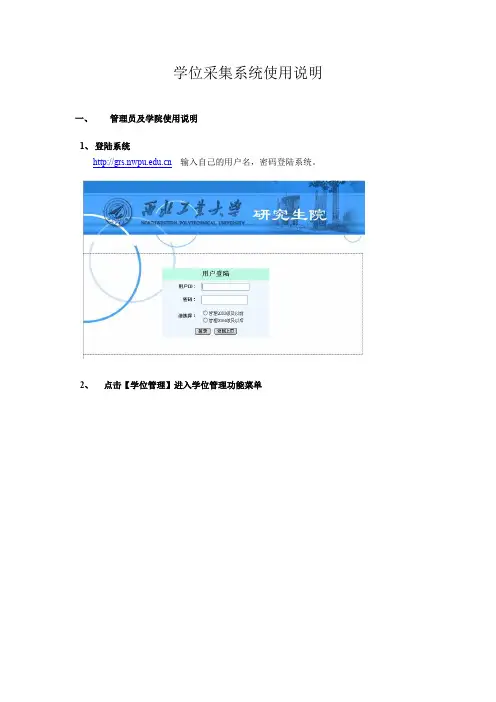 学位信息录入的使用说明