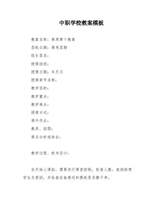 中职学校教案模板