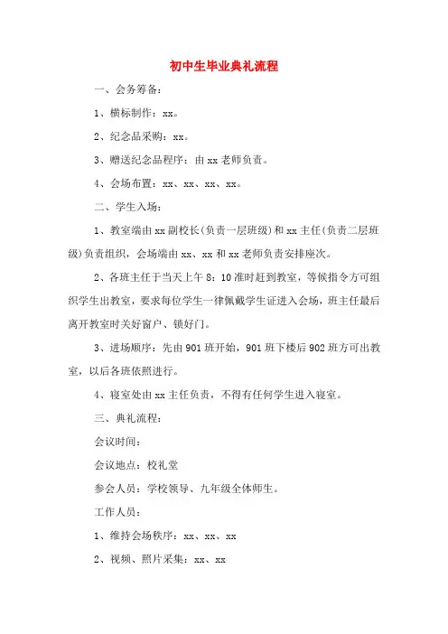 2020年初中生毕业典礼流程