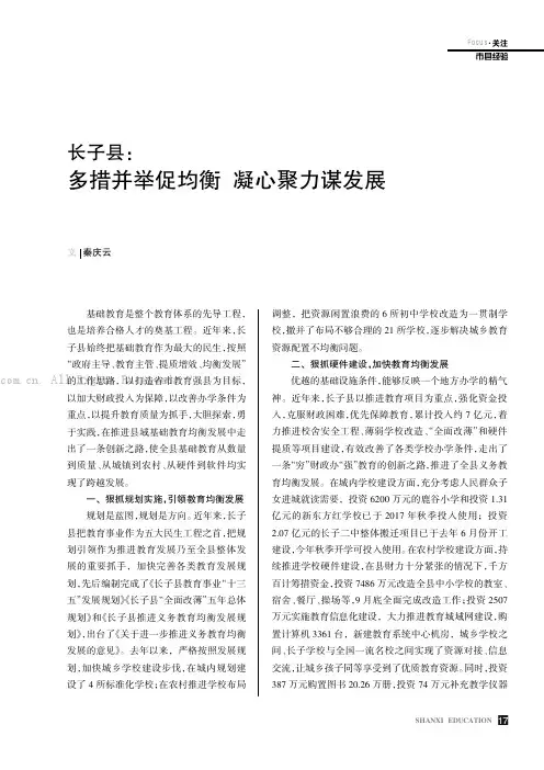 长子县：多措并举促均衡凝心聚力谋发展