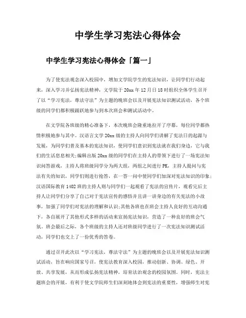 中学生学习宪法心得体会
