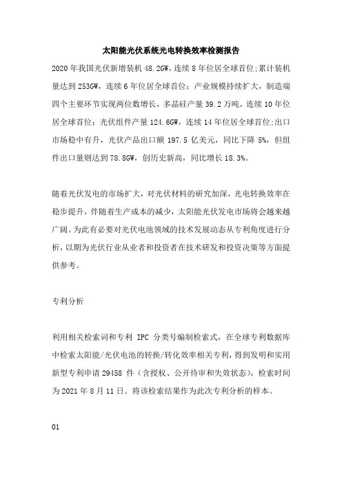 太阳能光伏系统光电转换效率检测报告