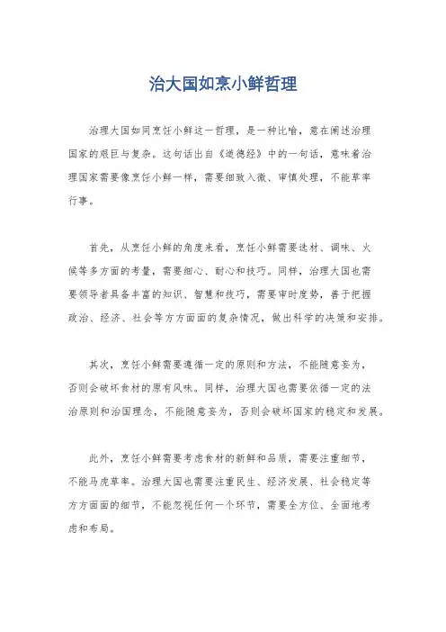 治大国如烹小鲜哲理