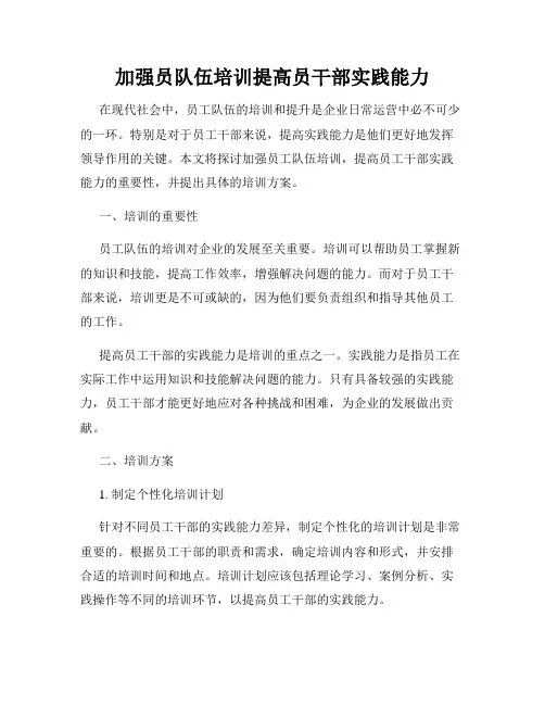 加强员队伍培训提高员干部实践能力