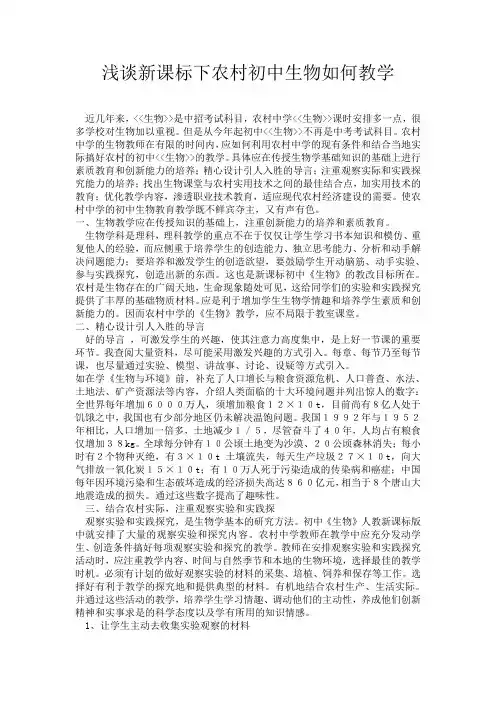 浅谈新课标下农村初中生物如何教学