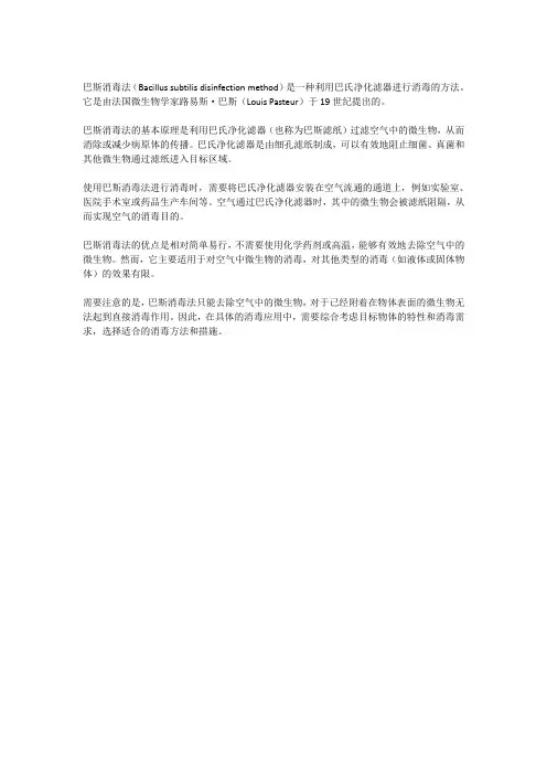 巴斯消毒法