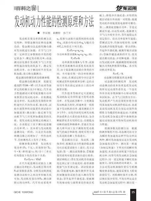 发动机动力性能的检测原理和方法
