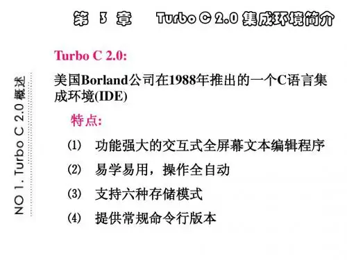 第03章 TC2.0IDE环境简介