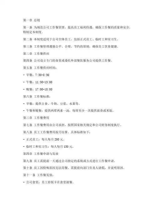 工作餐管理制度及范文