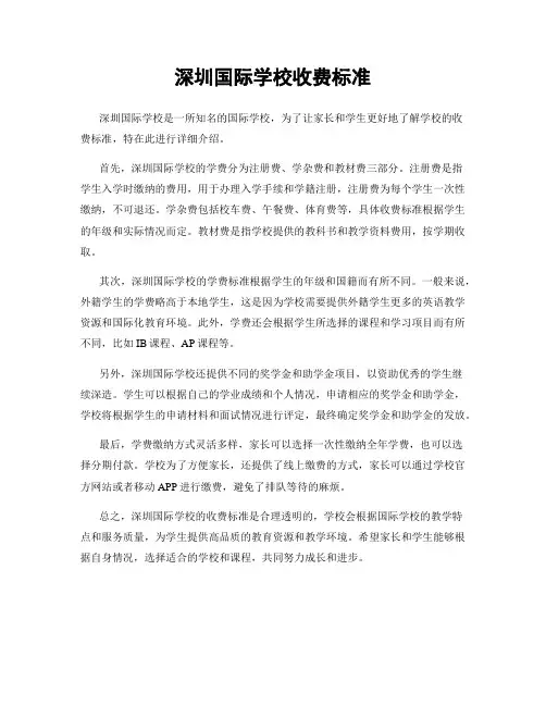 深圳国际学校收费标准