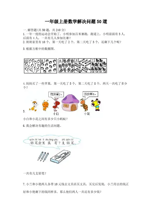 一年级上册数学解决问题50道精品(满分必刷)