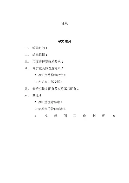标养室设置方案