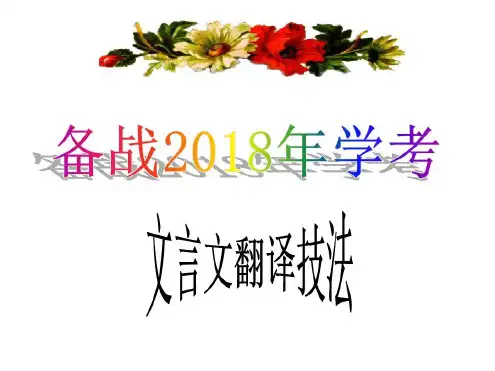 学业水平考试文言文翻译复习知识