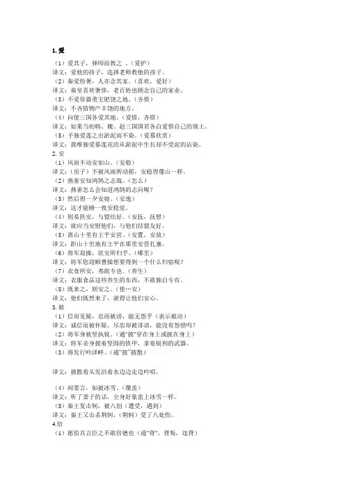 五三文言文20个实词及翻译_202版