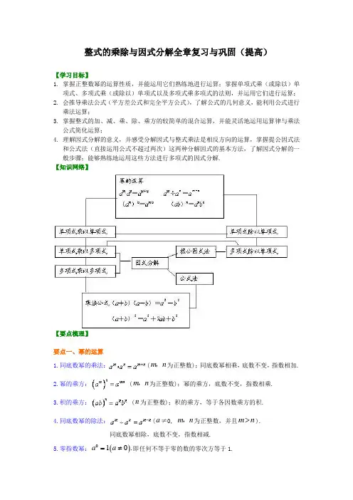 人教版数学八上第22讲整式的乘除与因式分解全章复习与巩固(提高)知识讲解