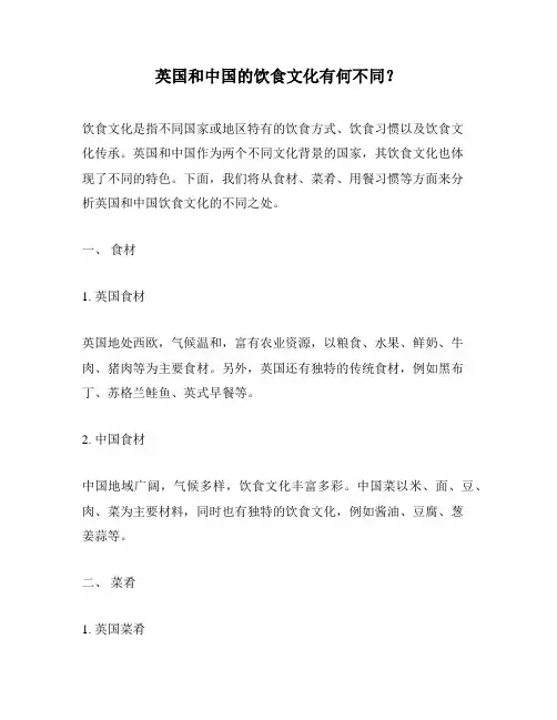 英国和中国的饮食文化有何不同？