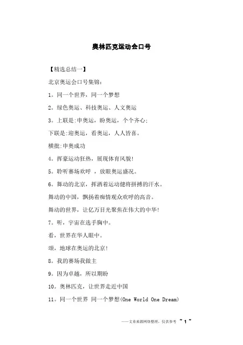 奥林匹克运动会口号