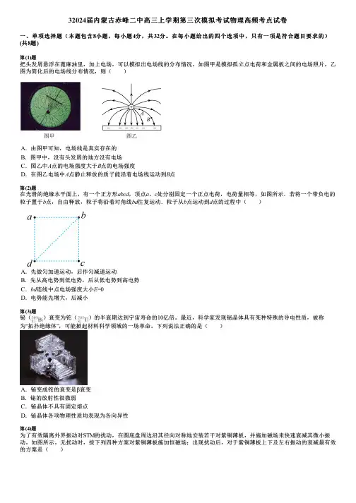 32024届内蒙古赤峰二中高三上学期第三次模拟考试物理高频考点试卷