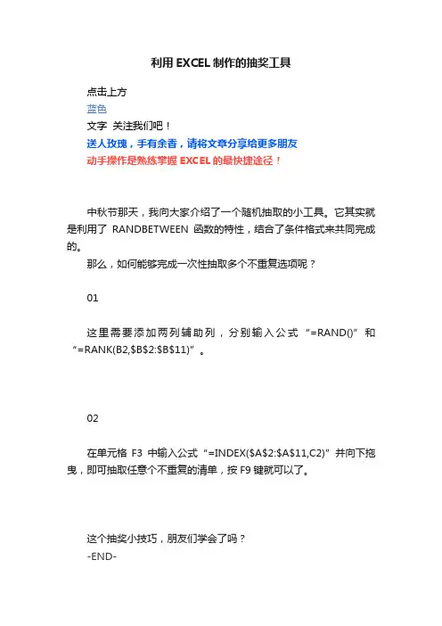 利用EXCEL制作的抽奖工具