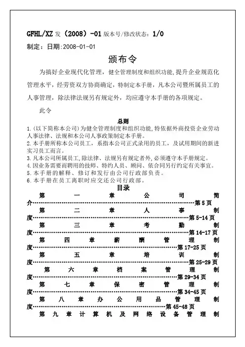企业员工手册修订【word版】9p