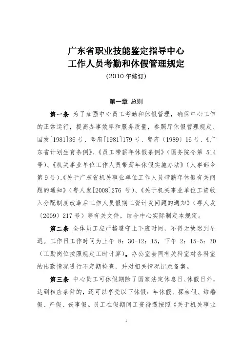 考勤和休假管理规定(2010年修改)
