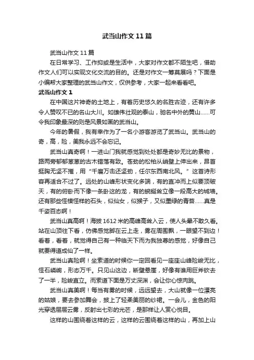 武当山作文11篇